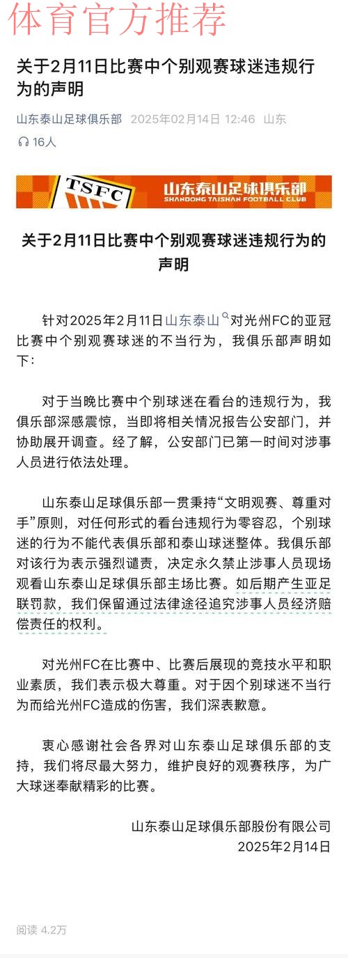 鲁能泰山足校兴奋剂事件受罚 深刻反思积极整改 鲁能泰山足校兴奋剂事件受罚 深刻反思积极整改