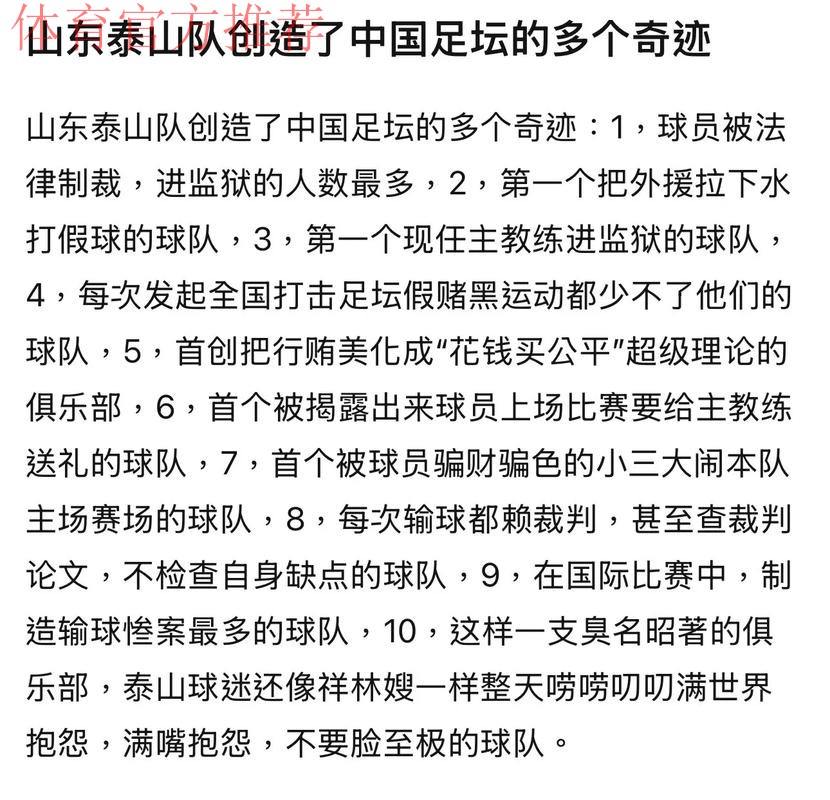 鲁能泰山足校兴奋剂事件受罚 深刻反思积极整改 鲁能泰山足校兴奋剂事件受罚 深刻反思积极整改
