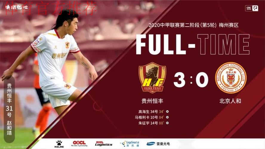 长春亚泰登顶冲超——中甲联赛第二阶段第5轮综述 长春亚泰登顶冲超——中甲联赛第二阶段第5轮综述