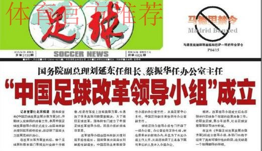 国务院足球改革发展部际联席会议办公室印发中国足球协会调整改革方案 国务院足球改革发展部际联席会议办公室印发中国足球协会调整改革方案